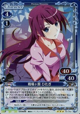 [P-R] 03-052 戦場ヶ原 ひたぎ