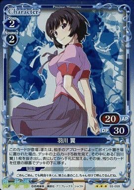[P-R] 03-059 羽川 翼
