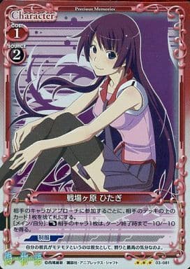 [P-R] 03-081 戦場ヶ原 ひたぎ