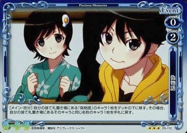 [P-R] 03-112 偽物語