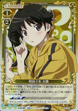 [P-UC] 03-004 阿良々木 火憐