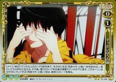 [P-UC] 03-096 でっかいほうの妹