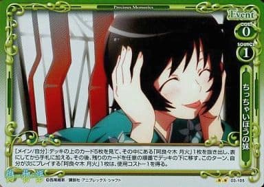 [P-UC] 03-105 ちっちゃいほうの妹