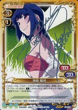[S-TD] 03-019 神原 駿河(サイン入り)