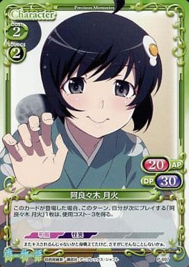 [PR] P-007 阿良々木 月火