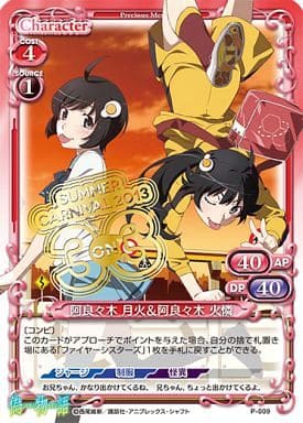 [PR] P-009 阿良々木 月火＆阿良々木 火憐