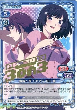 [PR] P-013 戦場ヶ原 ひたぎ＆羽川 翼