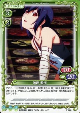 [PR] P-023 神原 駿河