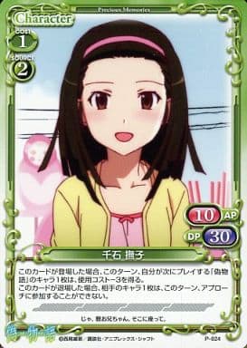 [PR] P-024 千石 撫子