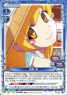 [PR] P-025 忍野 忍