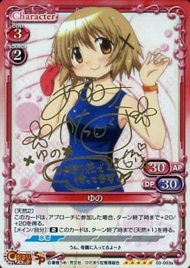 [SP] 03-003a ゆの（サイン入り）