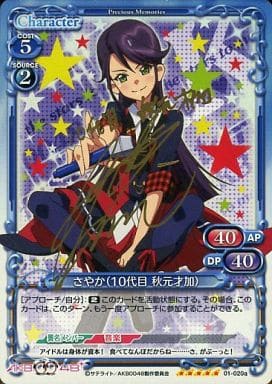 [SP] 01-020a さやか(10代目 秋元才加)(サイン入り)