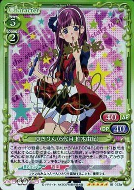 [SP] 01-052a ゆきりん(6代目 柏木由紀)(サイ...