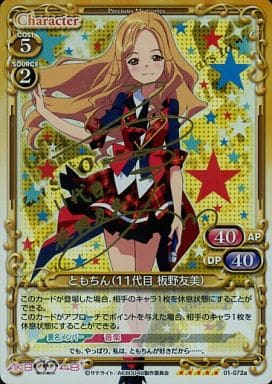 [SP] 01-072a ともちん(11代目 板野友美)(サイ...