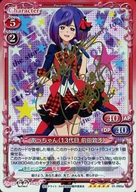 [SP] 01-090a あっちゃん(13代目 前田敦子)(サ...