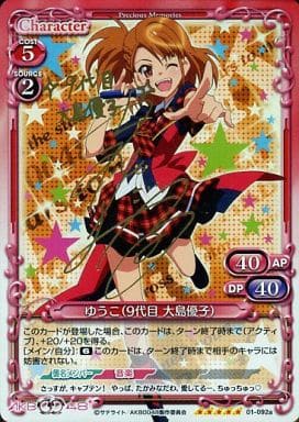 [SP] 01-092a ゆうこ(9代目 大島優子)(サイン入り)