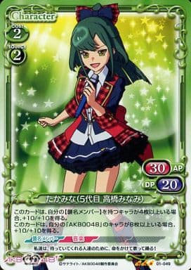 [R] 01-049 たかみな(5代目 高橋みなみ)