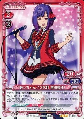 [R] 01-089 あっちゃん(13代目 前田敦子)