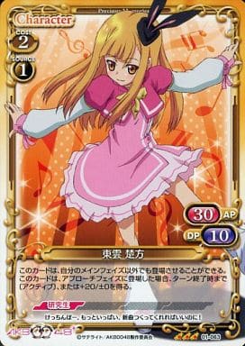 [TD] 01-063 東雲 楚方