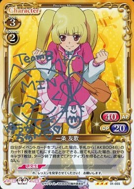 [S-TD] 01-055 一条 友歌(サイン入り)