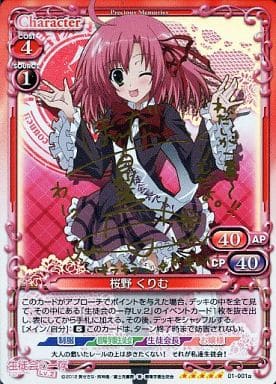 [SP] 01-001a 桜野 くりむ(サイン入り)