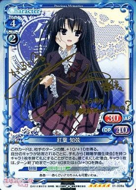 [SP] 01-028a 紅葉 知弦(サイン入り)
