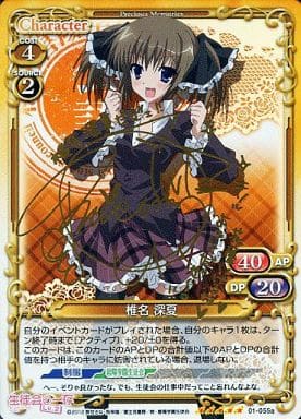 [SP] 01-055a 椎名 深夏(サイン入り)