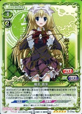 [SP] 01-076a 椎名 真冬(サイン入り)