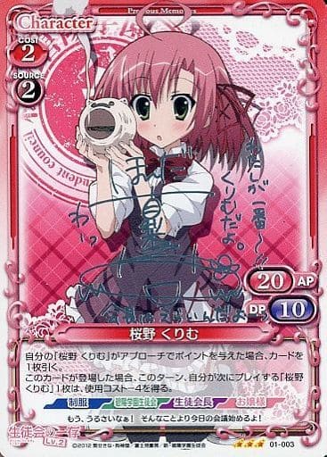 [S-TD] 01-003 桜野 くりむ(サイン入り)