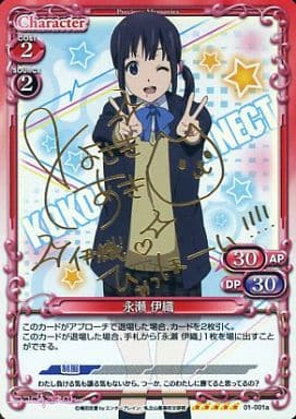 [SP] 01-001a 永瀬 伊織(サイン入り)