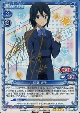 [SP] 01-034a 稲葉 姫子(サイン入り)
