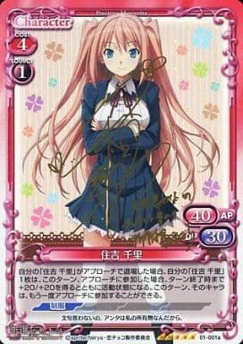 [SP] 01-001a 住吉 千里（サイン入り)