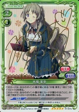 [SP] 01-027a 木場 美冬（サイン入り)
