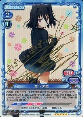 [SP] 01-050a 森下 未散（サイン入り)