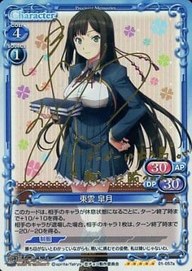[SP] 01-057a 東雲 皐月（サイン入り)