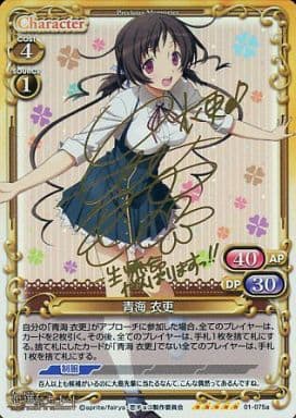 [SP] 01-075a 青海 衣更（サイン入り)