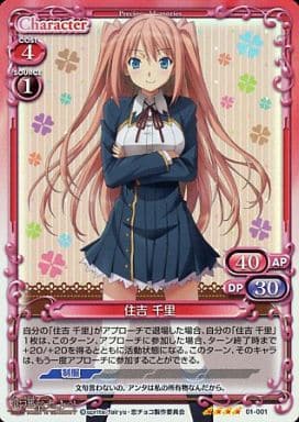 [SR] 01-001 住吉 千里