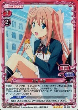 [SR] 01-004 住吉 千里