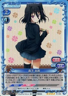 [SR] 01-050 森下 未散