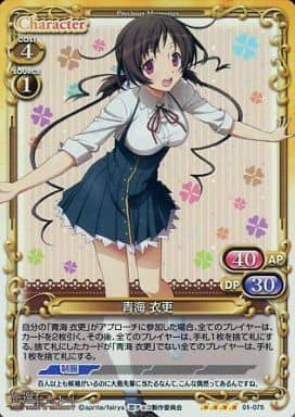 [SR] 01-075 青海 衣更