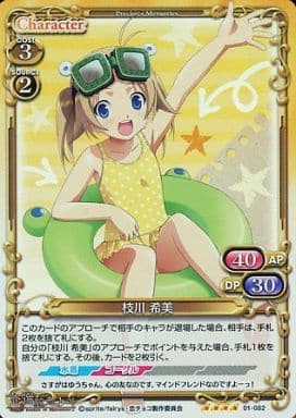 [SR] 01-082 枝川 希美