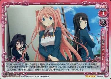 [SR] 01-096 恋と選挙とチョコレート