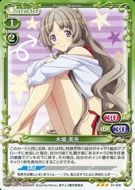[R] 01-028 木場 美冬