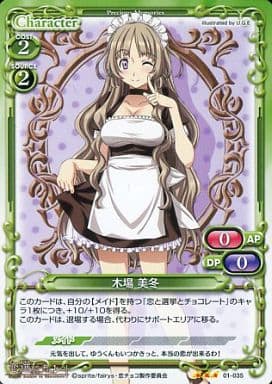 [R] 01-035 木場 美冬