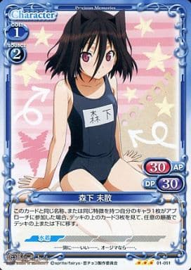 [R] 01-051 森下 未散