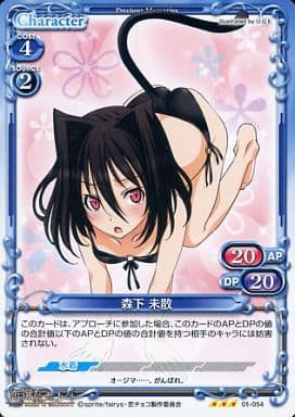 [R] 01-054 森下 未散
