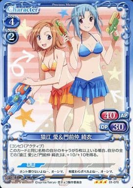 [R] 01-070 猿江 愛＆門前仲 綺衣