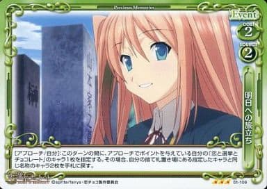 [R] 01-109 明日への旅立ち