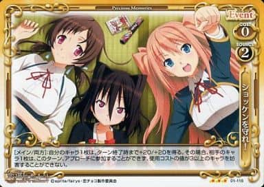 [R] 01-118 ショッケンを守れ！