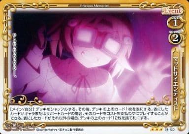 [R] 01-120 マッドサイエンティスト